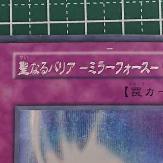 聖なるバリアミラーフォース 初期シク ネーム二重エラー