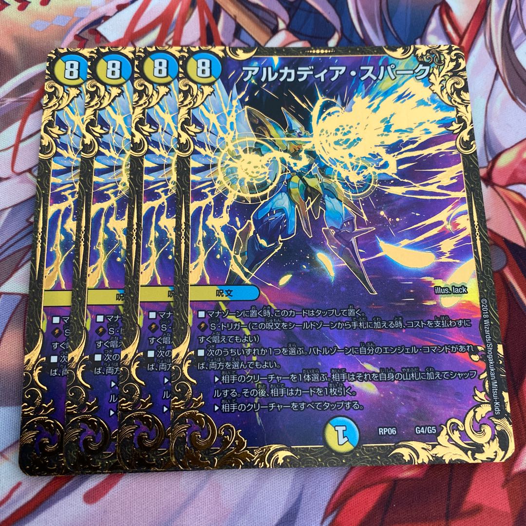 アルカディアスパーク 4枚