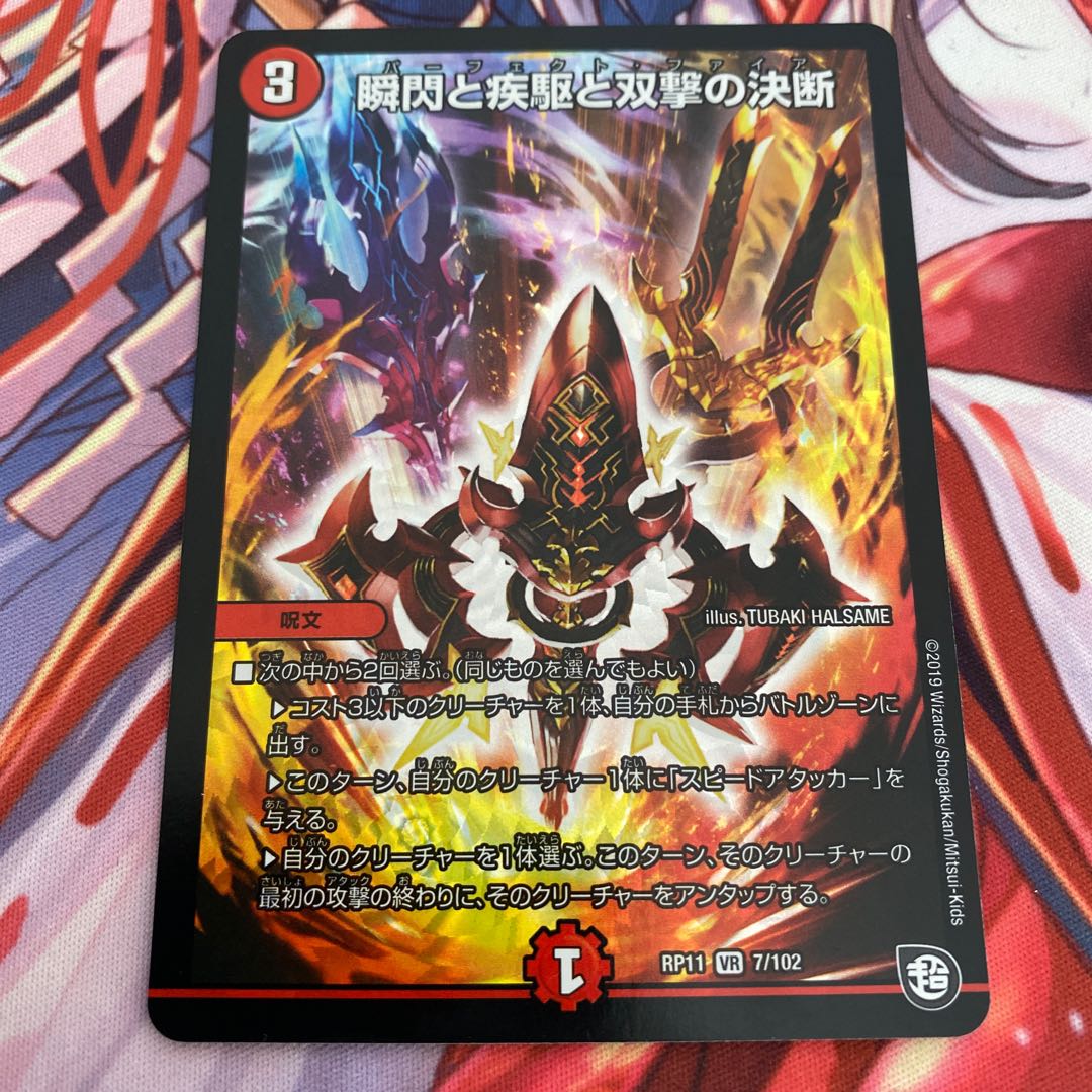 パーフェクトファイア 1枚