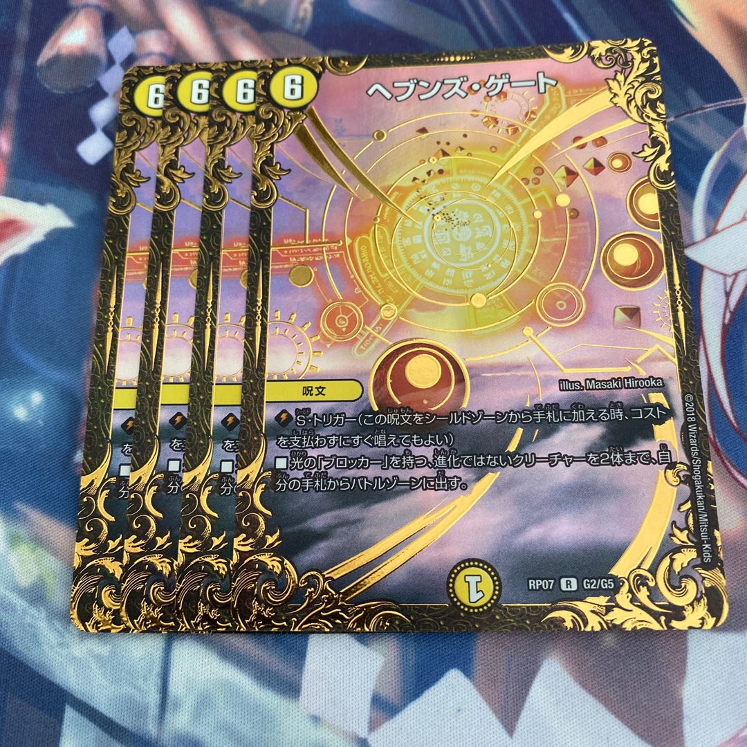 ヘブンズゲート 4枚