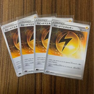 スピード雷エネルギー　4枚セット