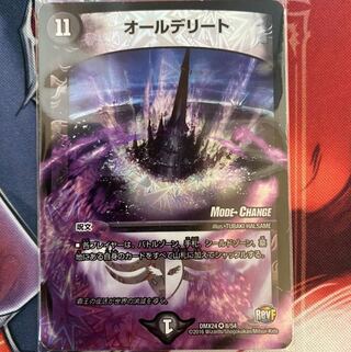 オールデリート　Mode Change