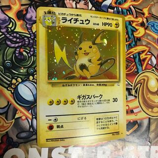 美品 ライチュウ 旧裏 ギガスパーク