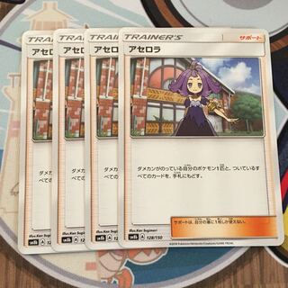 アセロラ 4枚セット