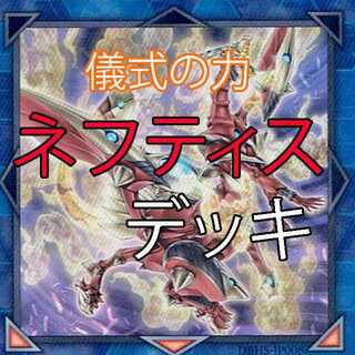 ネフティスデッキ