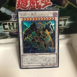 A BF 神立のオニマル ウルトラ