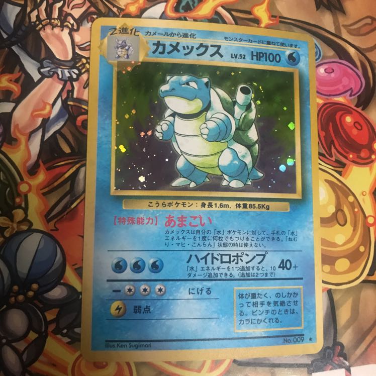 カメックス 旧裏