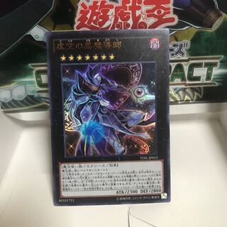 虚空の黒魔導師