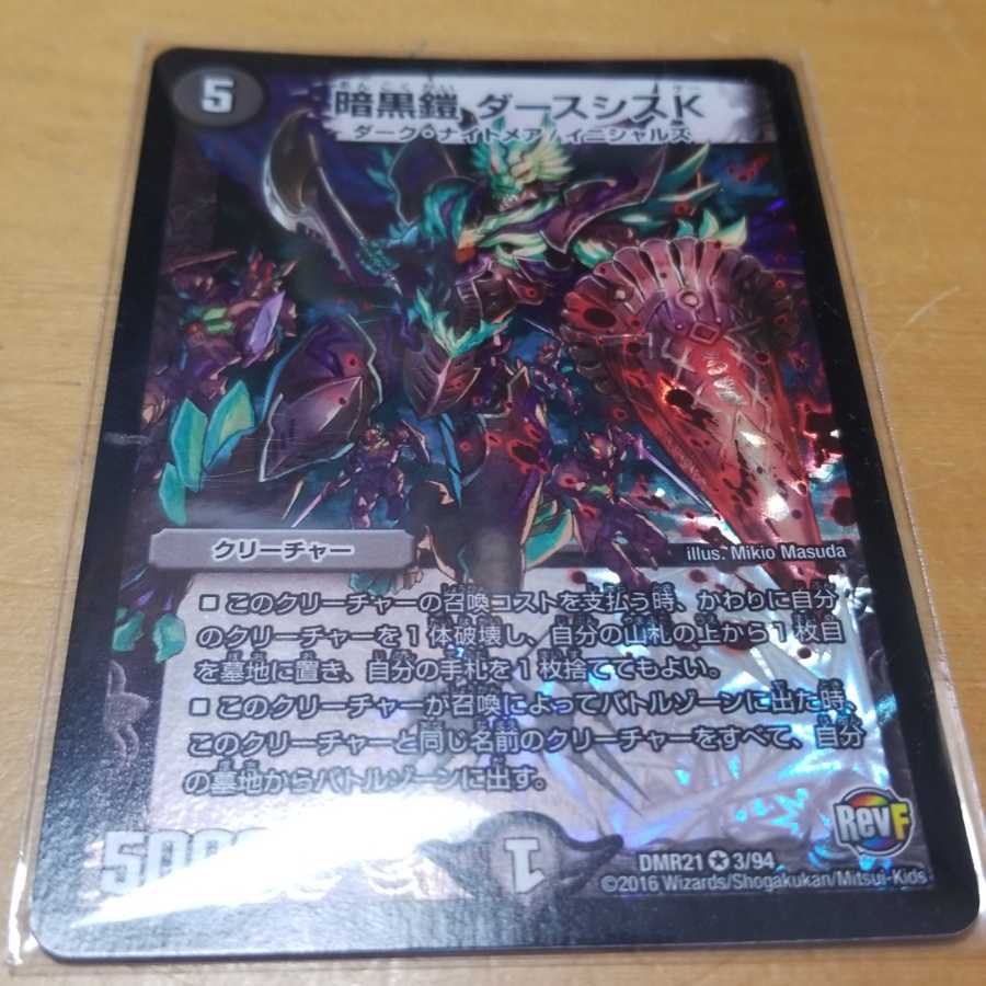 暗黒鎧ダークシスK