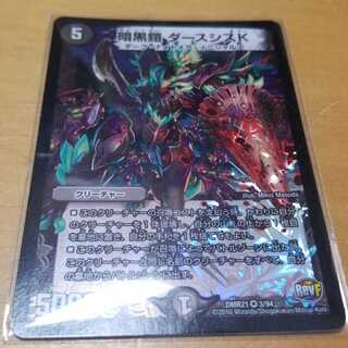 暗黒鎧ダークシスK