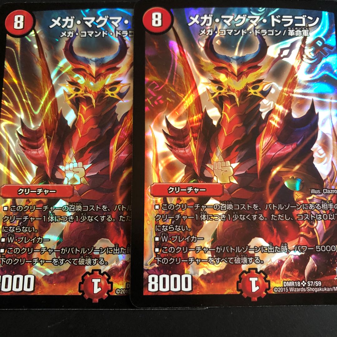 メガマグマドラゴン