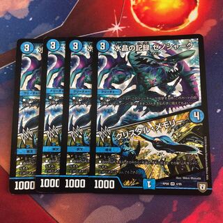 水晶の記録ゼノシャーク/クリスタルメモリー 4枚