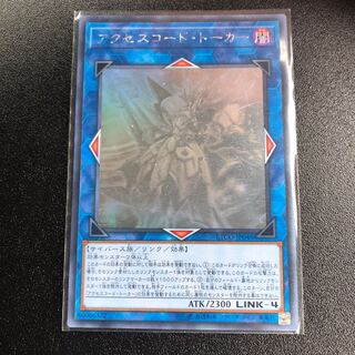 アクセスコードトーカー