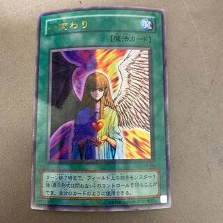 Change of Heart Parallel Rare