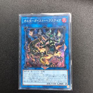 オルターガイストヘクスティア