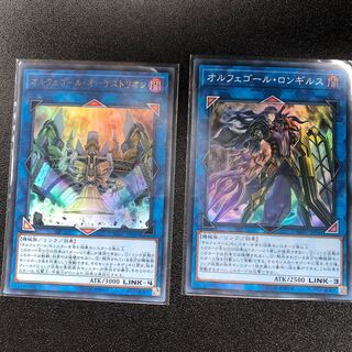 オルフェゴール