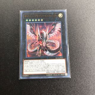 サイバードラゴンインフィニティ