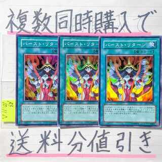 Discount on shipping when you purchase multiple copies at the same time! Burst Return SR x 3