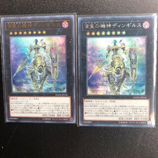 シーオルフェゴールディンギルス