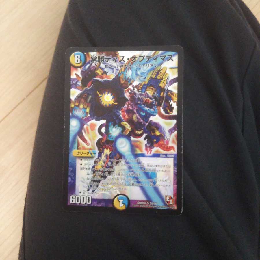 『最安値』常勝ディス・オプティマス