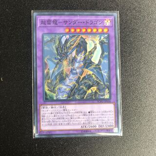超雷龍サンダードラゴン