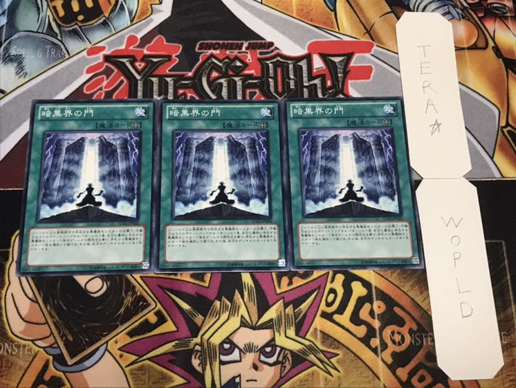暗黒界の門 ノーマル 3枚セット