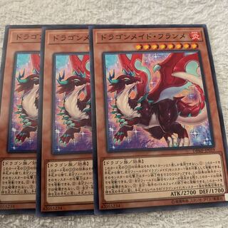 ドラゴンメイド・フランメ