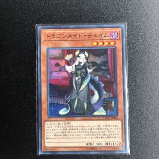 ドラゴンメイドチェイム