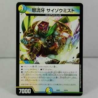 怒流牙サイゾウミスト