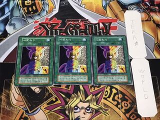 心変わり 初期 ノーマル 3枚セット