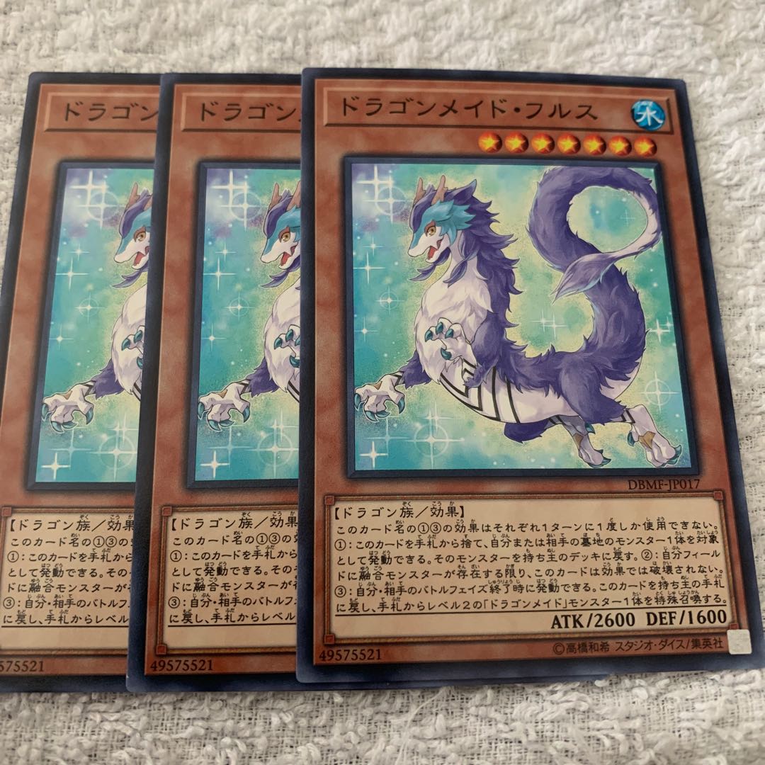 ドラゴンメイド・フルス