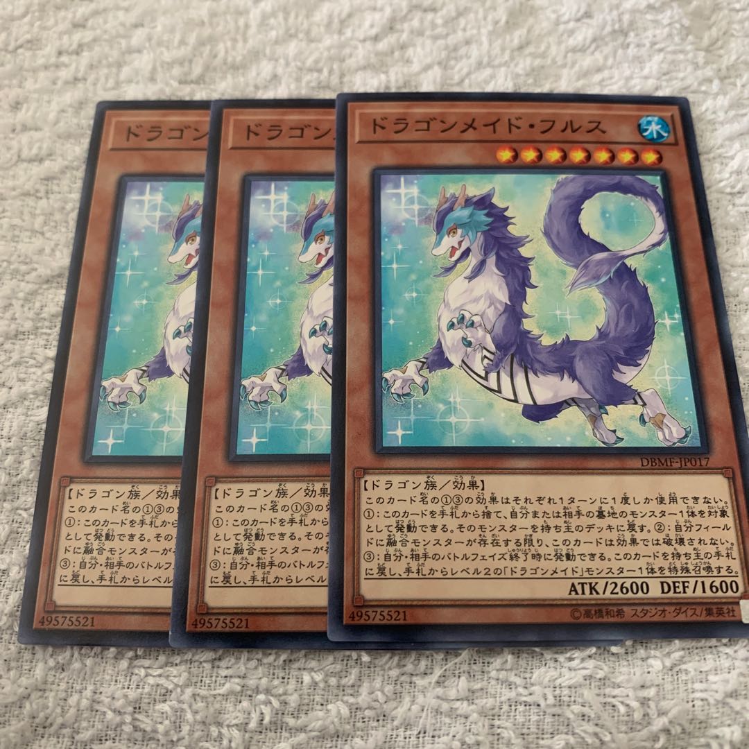 ドラゴンメイド・フルス