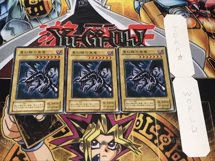 真紅眼の黒竜 2期ver ノーマル 3枚セット