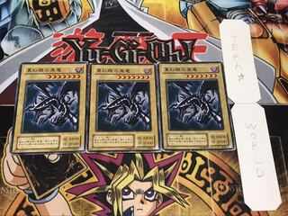 真紅眼の黒竜 2期ver ノーマル 3枚セット