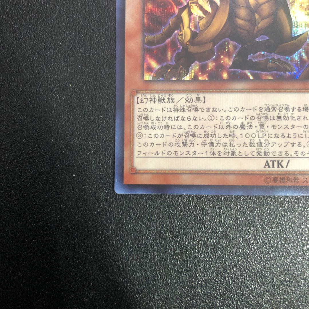 暇人様【SE-R】ラーの翼神竜【シークレットレア】