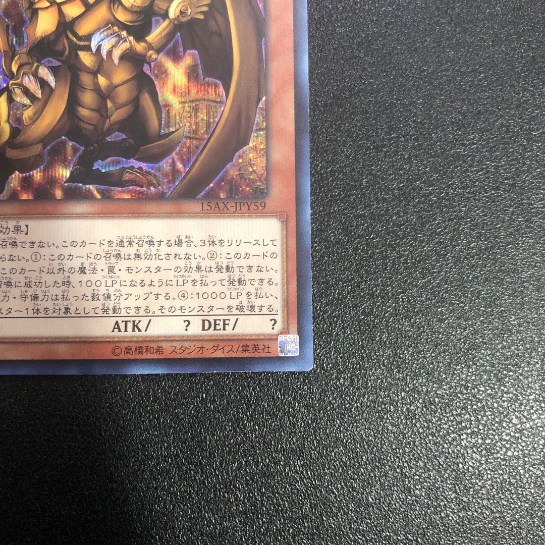 暇人様【SE-R】ラーの翼神竜【シークレットレア】