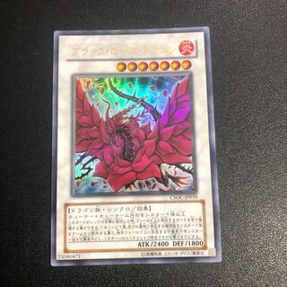 【UR】ブラック・ローズ・ドラゴン【ウルトラレア】