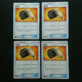 火打石4枚セット