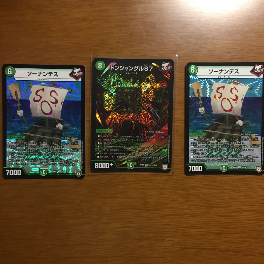 ドンジャングルS7(秘)、ソーナンデス×2セット