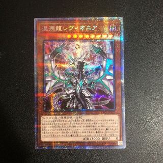 【PSE-R】混源龍レヴィオニア【プリズマティックシークレットレア】