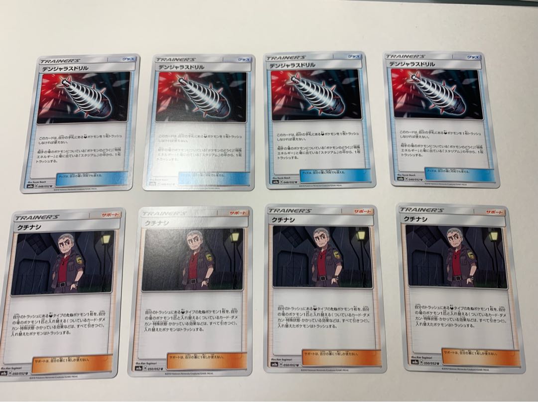 ポケモンカード クチナシ デンジャラスドリル 8枚セット