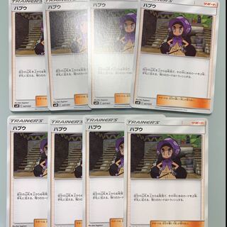 ポケモンカード ハプウ 8枚セット