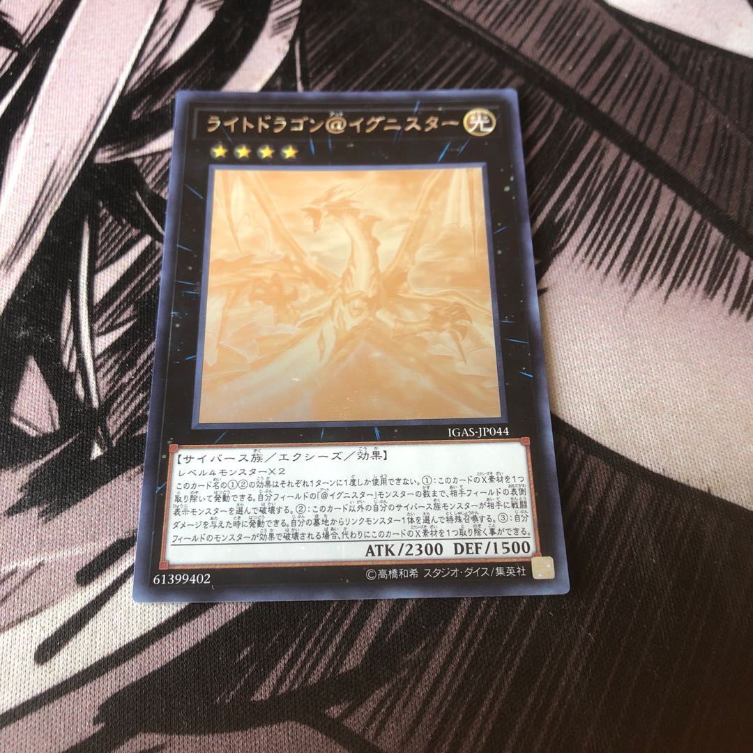 ○ライトドラゴン@イグニスター　ホログラフィックレア