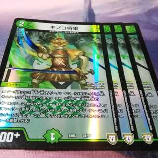 キノコ将軍　４枚　アカマル