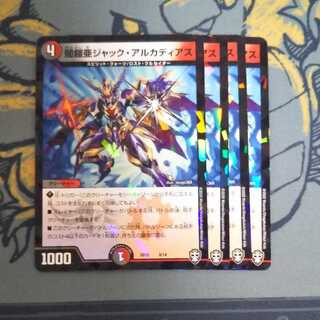 ジャックアルカディアス 4枚