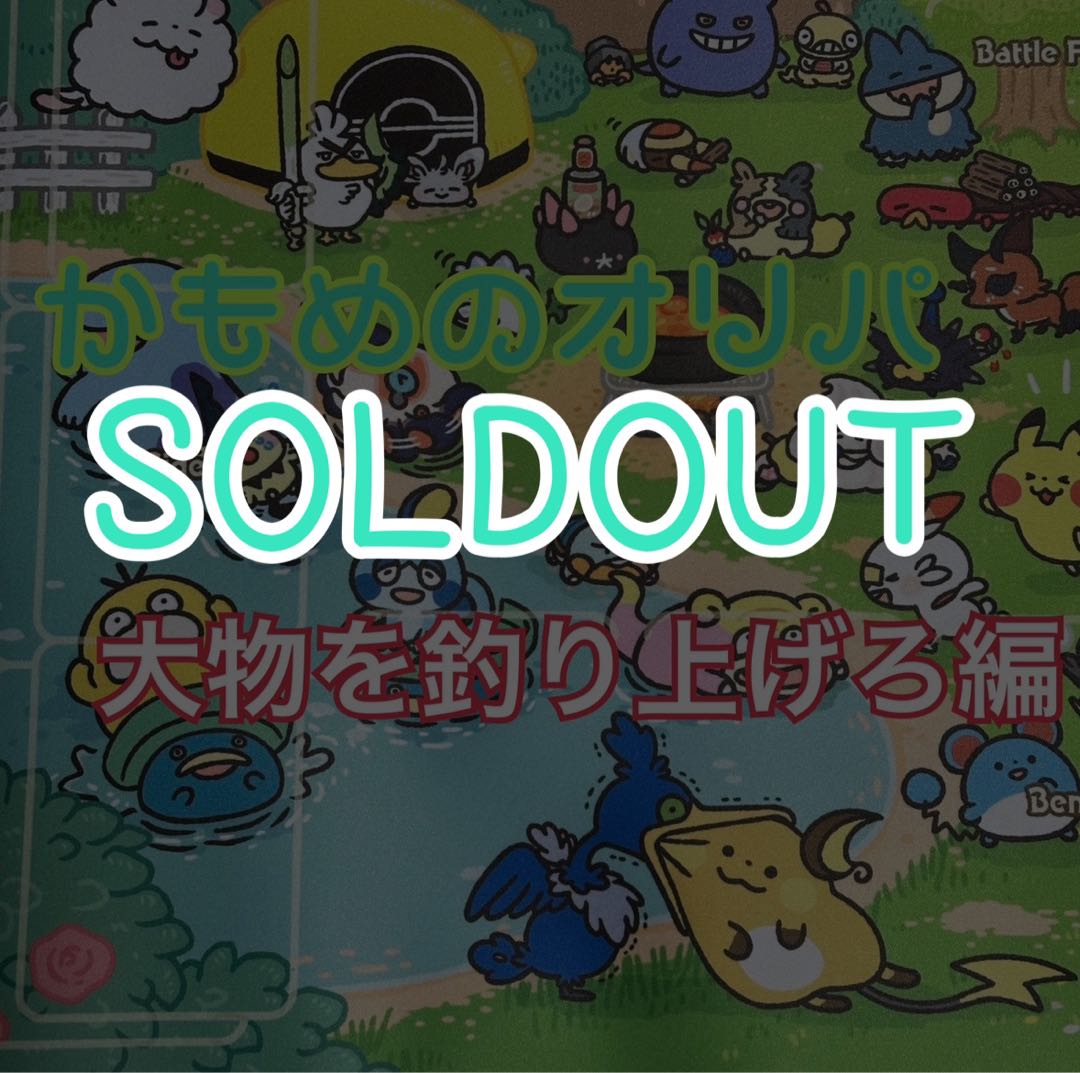 Sold Out] Seagull Oripa Report for confirmation