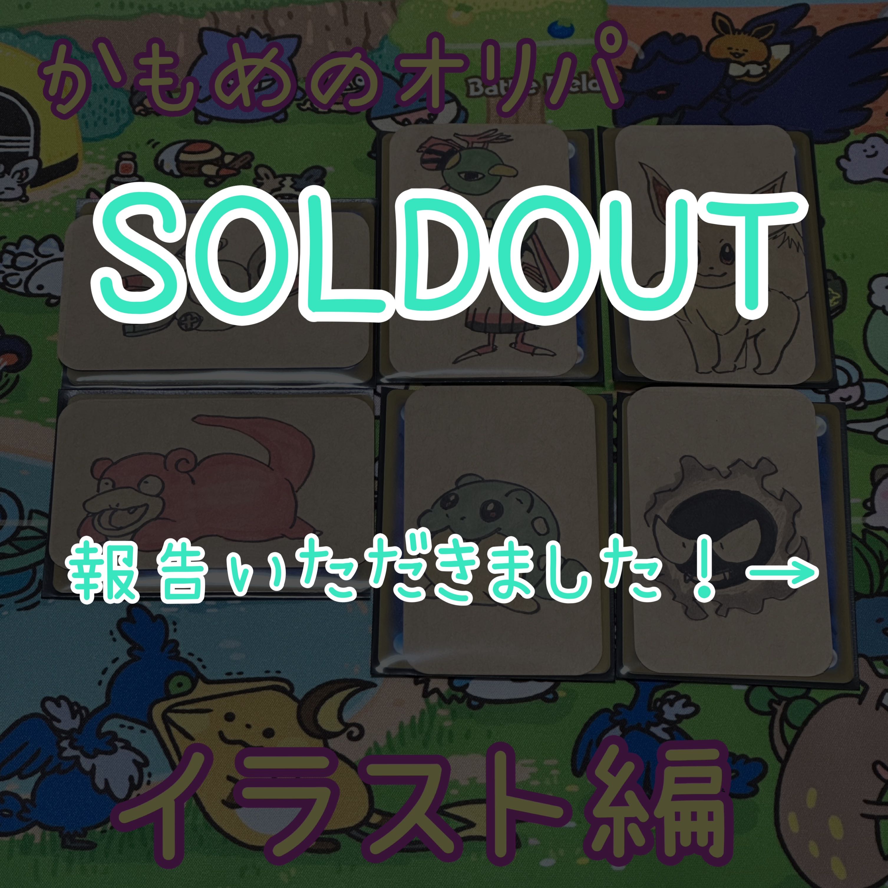 Sold Out] Seagull Oripa Report for confirmation