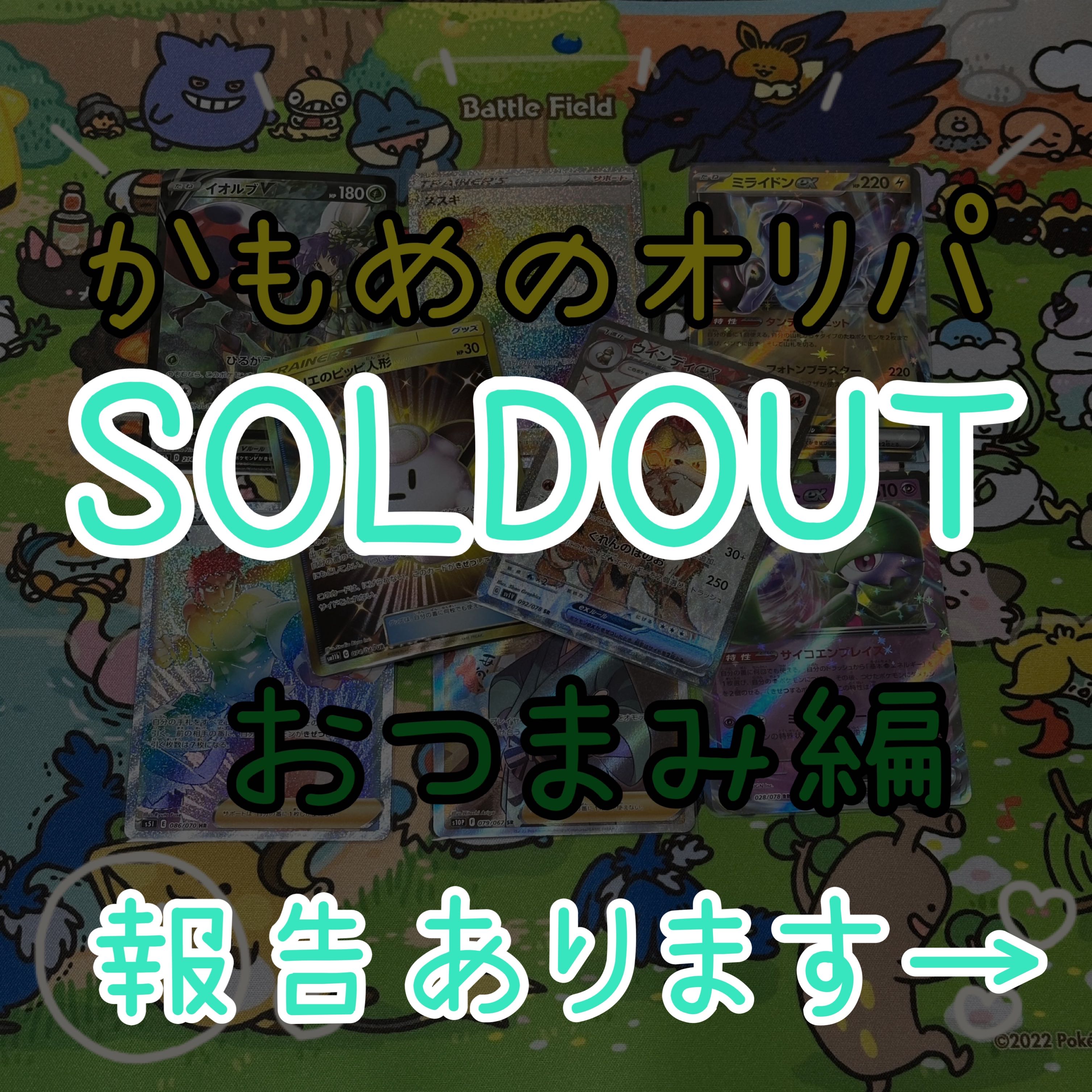 Sold Out] Seagull Oripa Report for confirmation