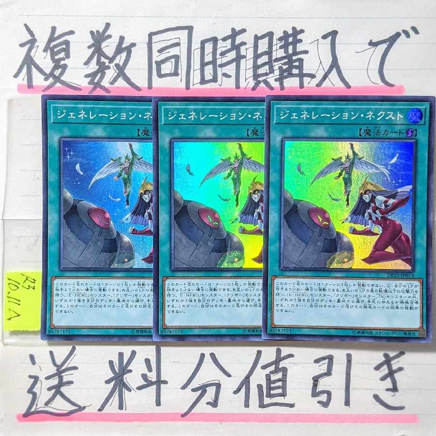 Discount on shipping when you purchase multiple copies at the same time! Generation Next SR x 3