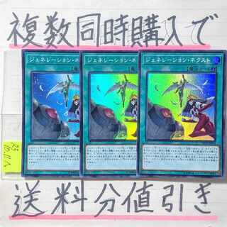 Discount on shipping when you purchase multiple copies at the same time! Generation Next SR x 3